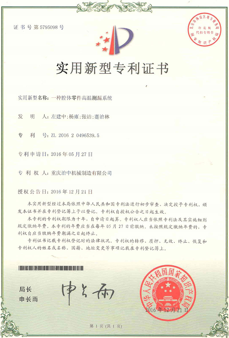 實用新型專利證書