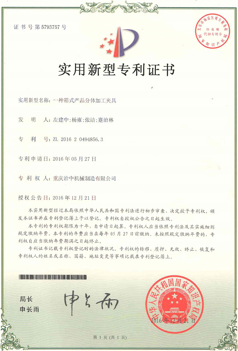 實用新型專利證書