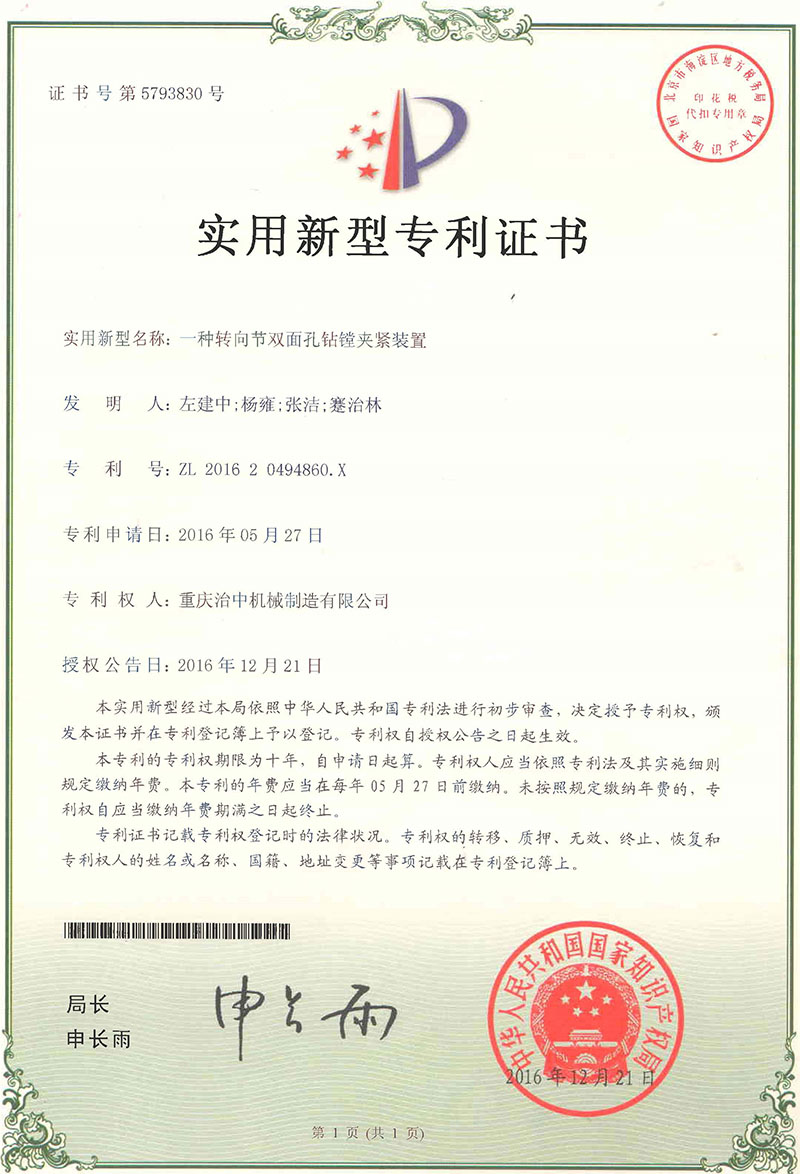 實用新型專利證書